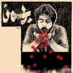 دانلود آهنگ نوید به نام بهمن